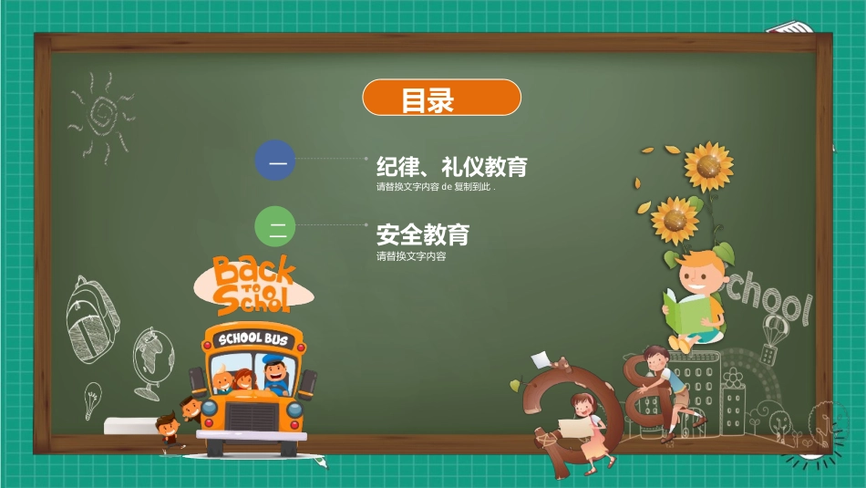 交通安全安全出行道路交通安全12.pptx_第2页