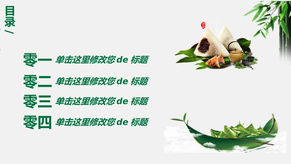 中国传统节日端午节习俗民俗简介介绍主题班会 65.pptx_第2页