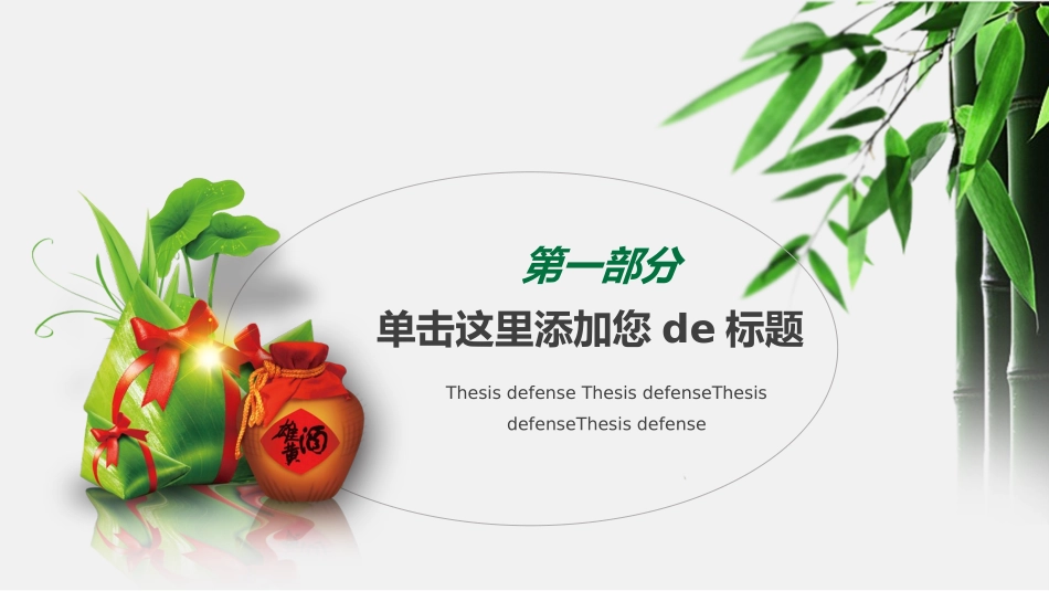 中国传统节日端午节习俗民俗简介介绍主题班会 65.pptx_第3页