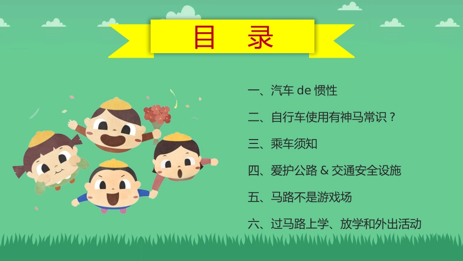 交通安全安全出行道路交通安全6.pptx_第2页