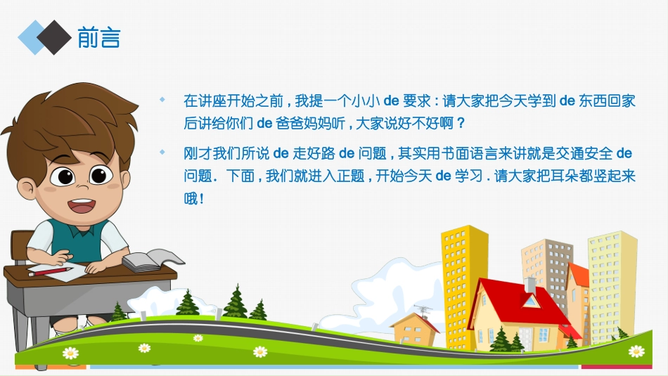 交通安全安全出行道路交通安全8.pptx_第2页