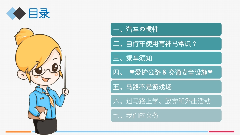 交通安全安全出行道路交通安全8.pptx_第3页