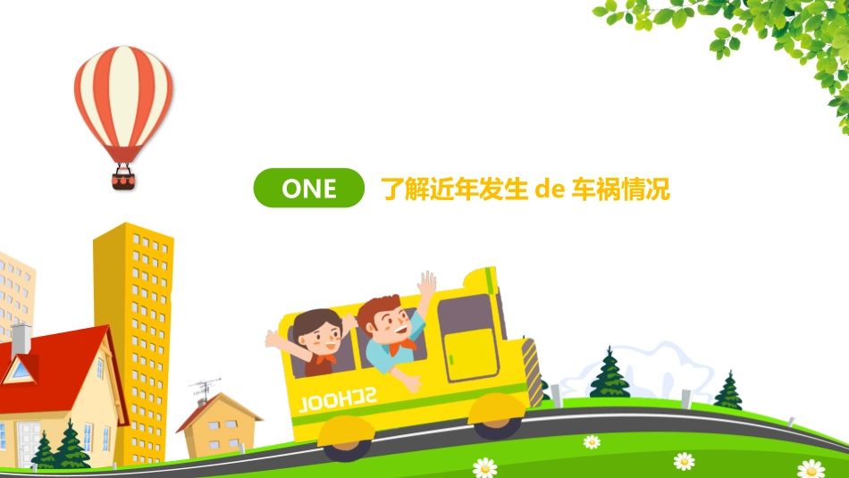 交通安全安全出行道路交通安全9.pptx_第3页