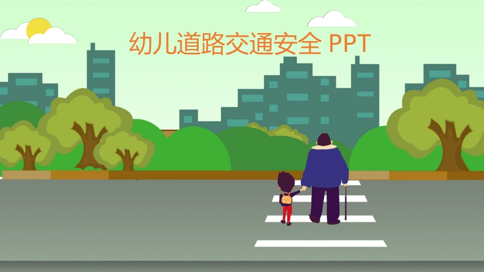 交通安全安全出行道路交通安全4.pptx_第1页
