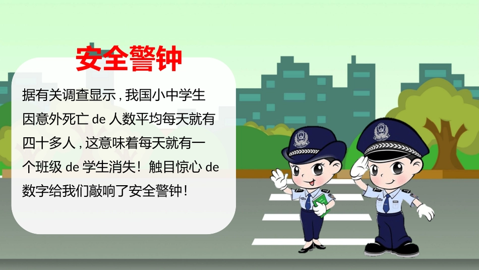 交通安全安全出行道路交通安全4.pptx_第2页