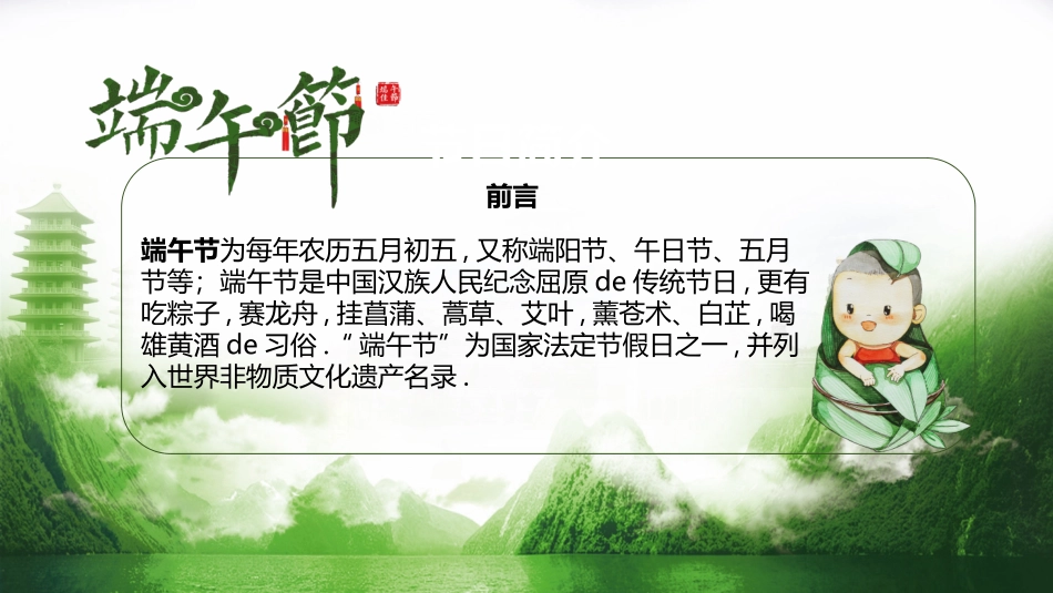 中国传统节日端午节习俗民俗简介介绍主题班会 57.pptx_第2页