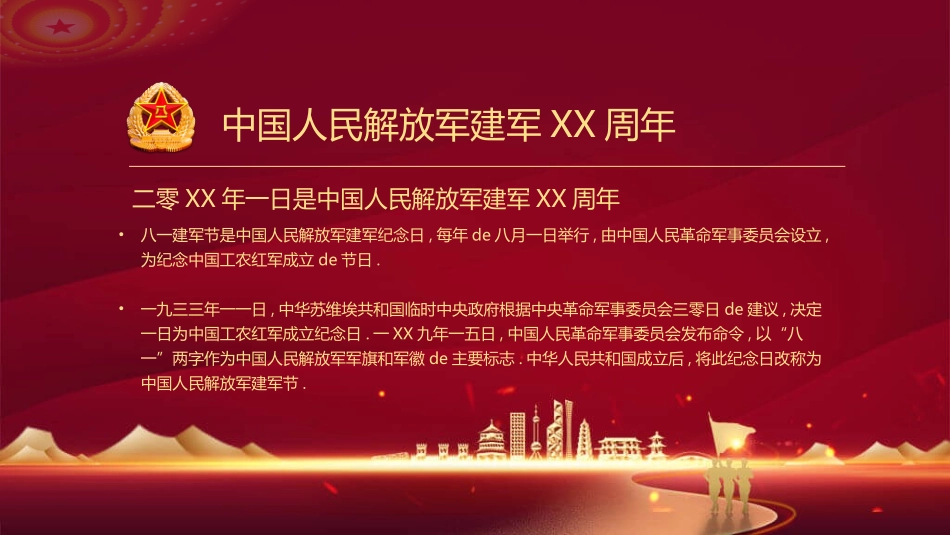 建军节国防知识介绍模板.pptx_第2页