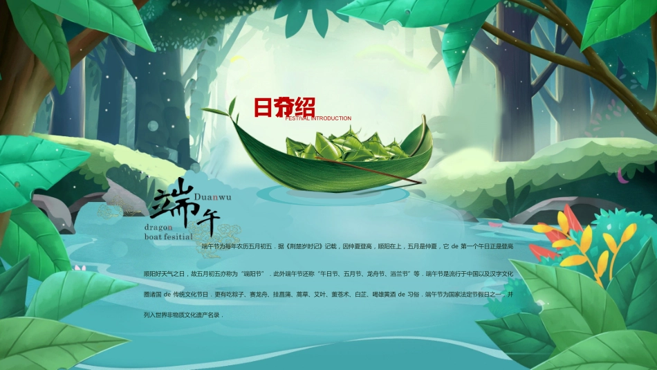中国传统节日端午节习俗民俗简介介绍主题班会 56.pptx_第2页