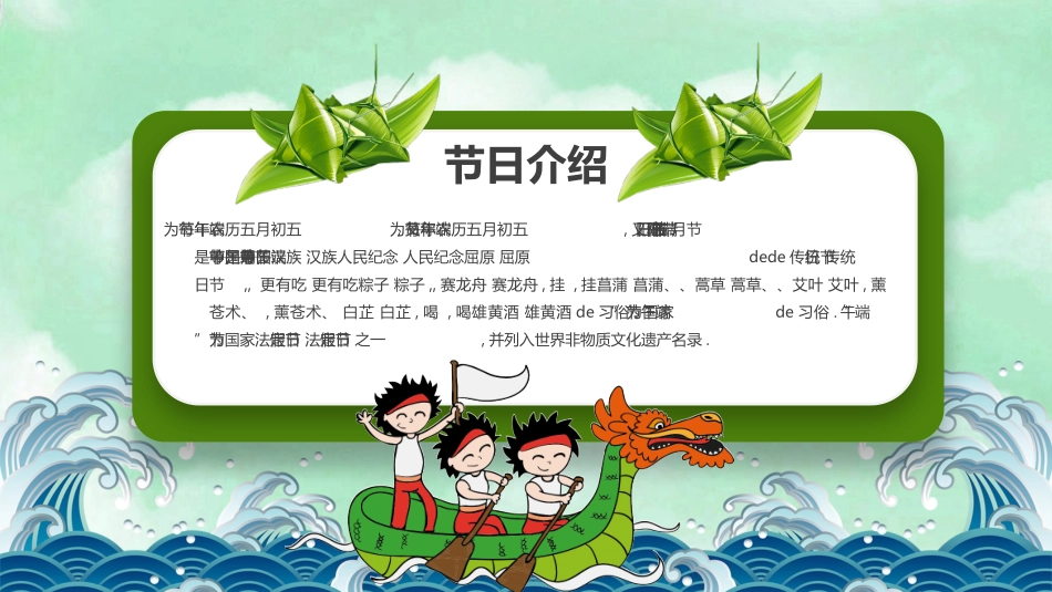 中国传统节日端午节习俗民俗简介介绍主题班会 56(1).pptx_第2页