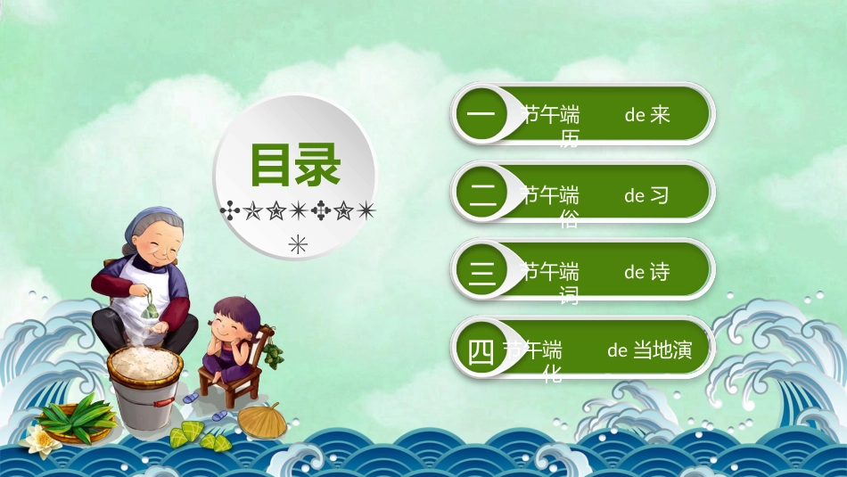 中国传统节日端午节习俗民俗简介介绍主题班会 56(1).pptx_第3页