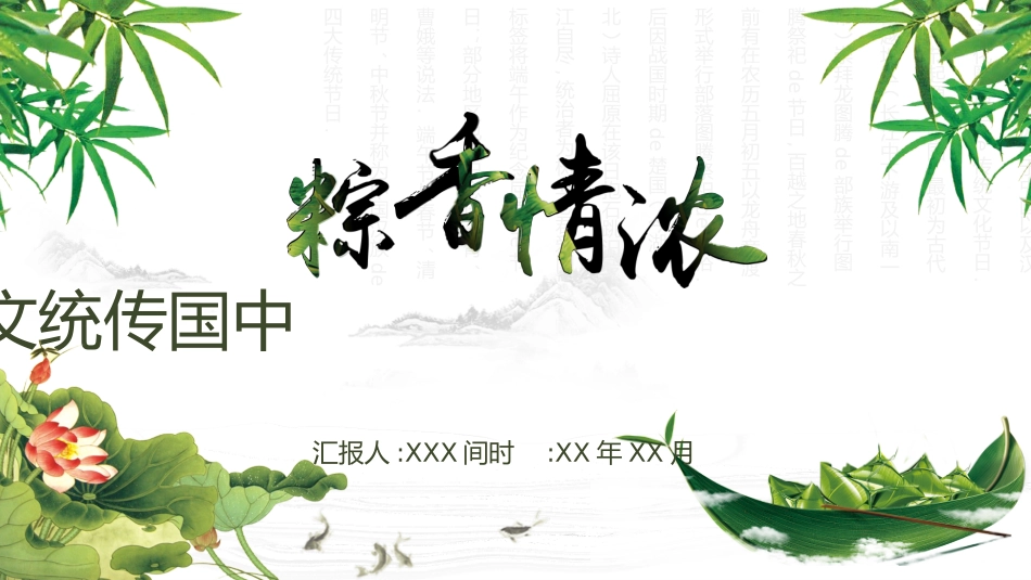 中国传统节日端午节习俗民俗简介介绍主题班会 55.pptx_第1页