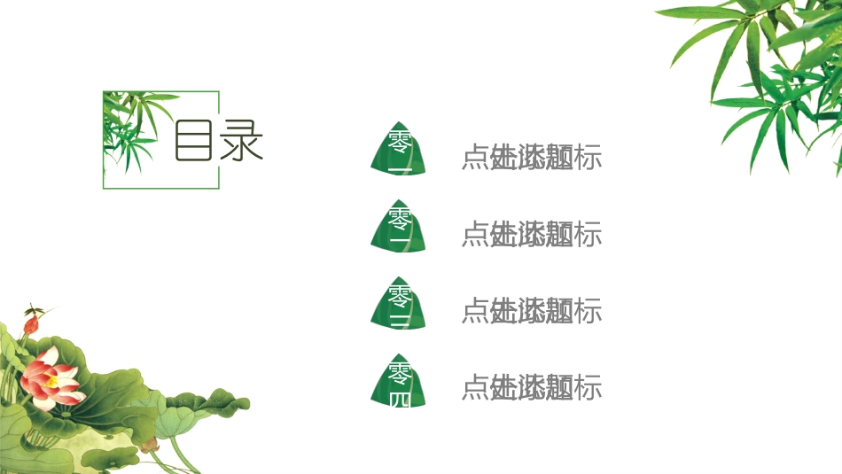 中国传统节日端午节习俗民俗简介介绍主题班会 55.pptx_第2页