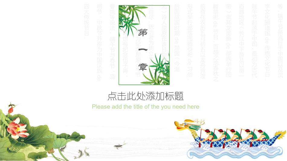 中国传统节日端午节习俗民俗简介介绍主题班会 55.pptx_第3页