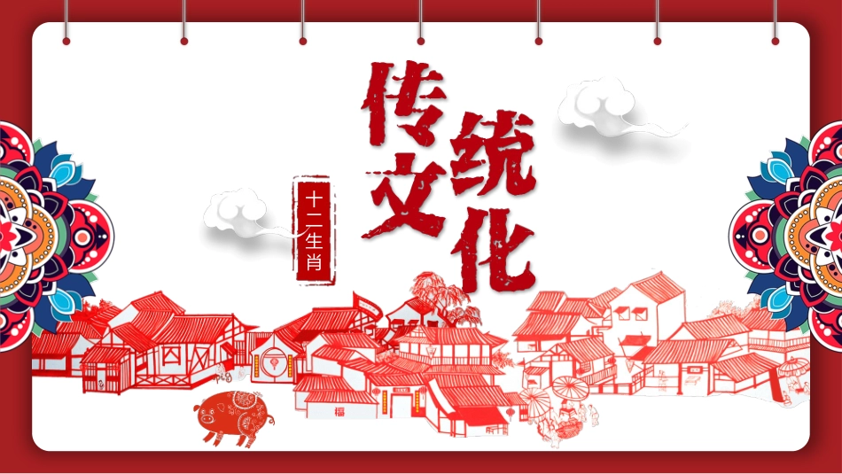 剪纸风十二生肖介绍模板.pptx_第1页