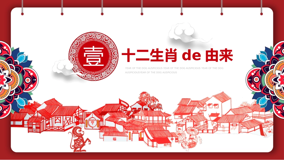 剪纸风十二生肖介绍模板.pptx_第3页