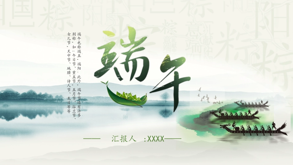 中国传统节日端午节习俗民俗简介介绍主题班会 54.pptx_第1页
