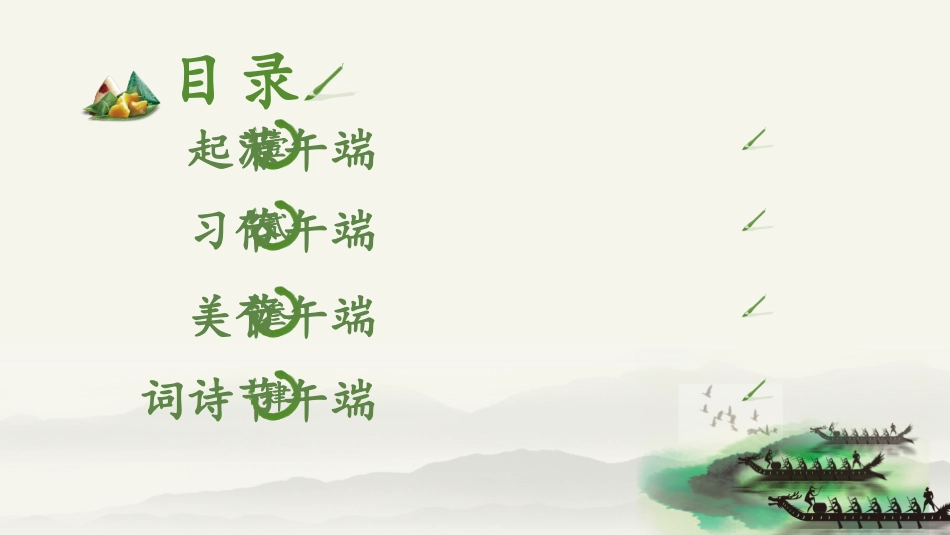 中国传统节日端午节习俗民俗简介介绍主题班会 54.pptx_第2页