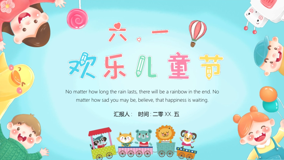 欢乐六一儿童节模板2.pptx_第1页