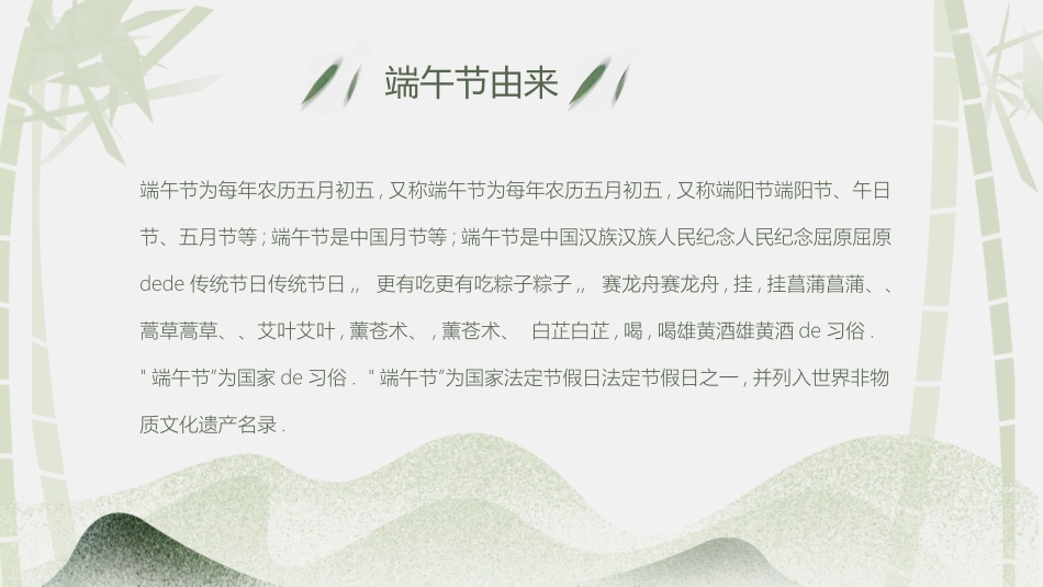 中国传统节日端午节习俗民俗简介介绍主题班会 51.pptx_第2页