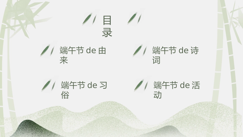 中国传统节日端午节习俗民俗简介介绍主题班会 51.pptx_第3页