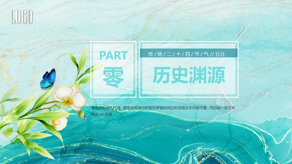 花朵蝴蝶惊蛰节气模板2.pptx_第3页
