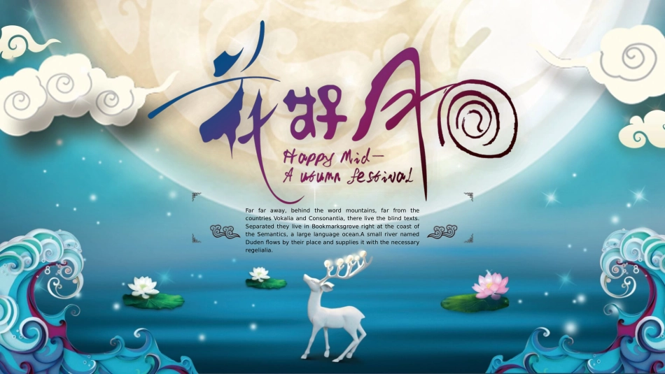 花好月圆唯美中秋节模板.pptx_第1页