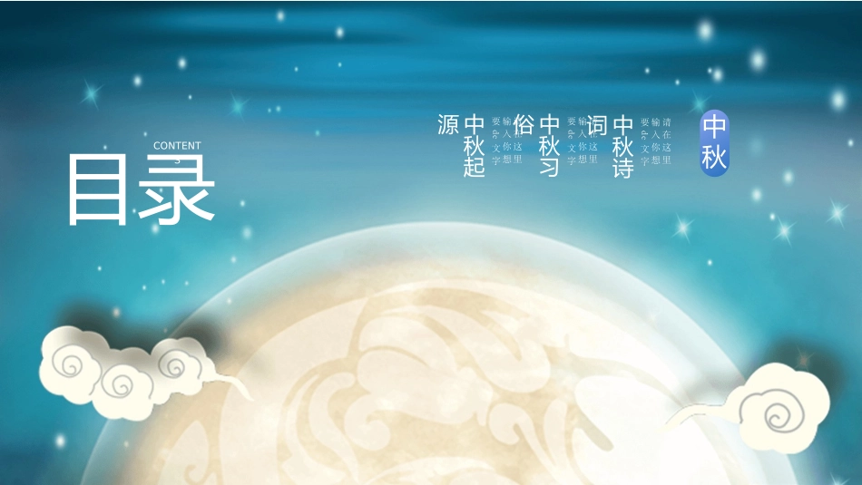 花好月圆唯美中秋节模板.pptx_第2页