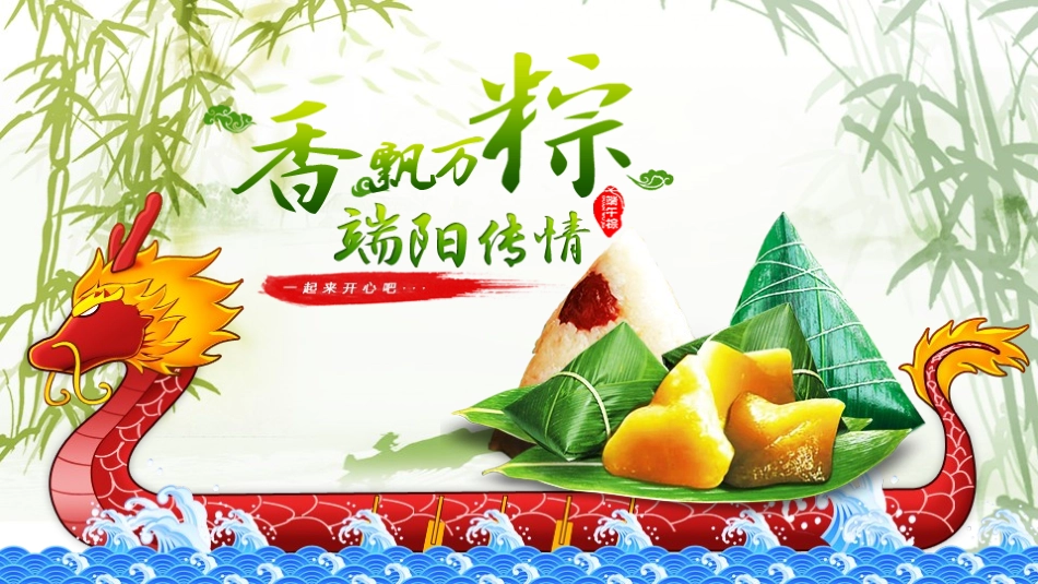 中国传统节日端午节习俗民俗简介介绍主题班会 51(1).pptx_第1页