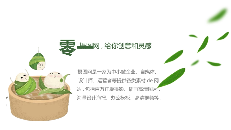 中国传统节日端午节习俗民俗简介介绍主题班会 22.pptx_第3页