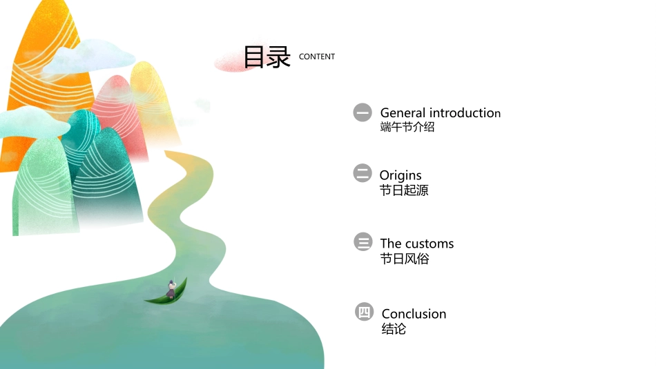 中国传统节日端午节习俗民俗简介介绍主题班会 15.pptx_第2页