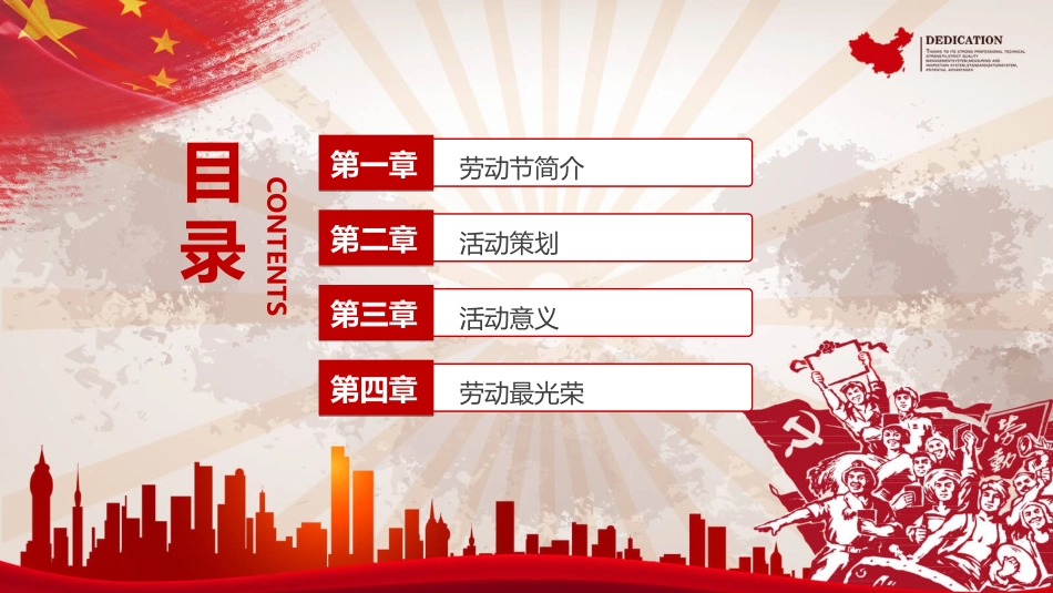 红色喜庆劳动节快乐模板2.pptx_第3页