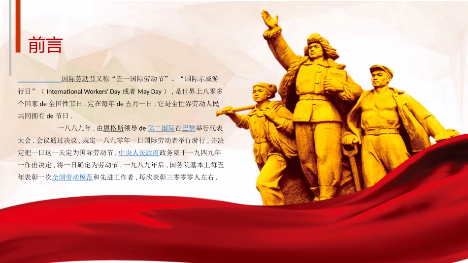 红色喜庆五一劳动节模板.pptx_第2页