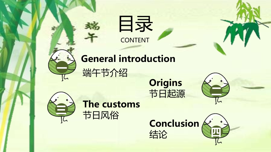 中国传统节日端午节习俗民俗简介介绍主题班会 13.pptx_第2页