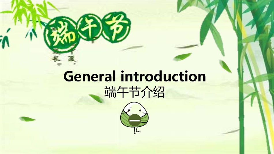 中国传统节日端午节习俗民俗简介介绍主题班会 13.pptx_第3页