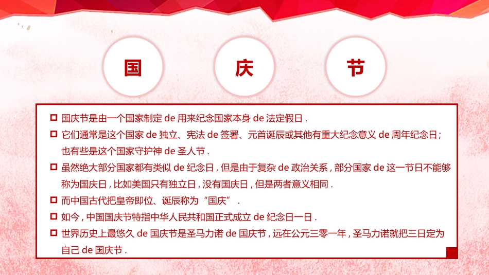 红色大气欢度国庆模板.pptx_第2页