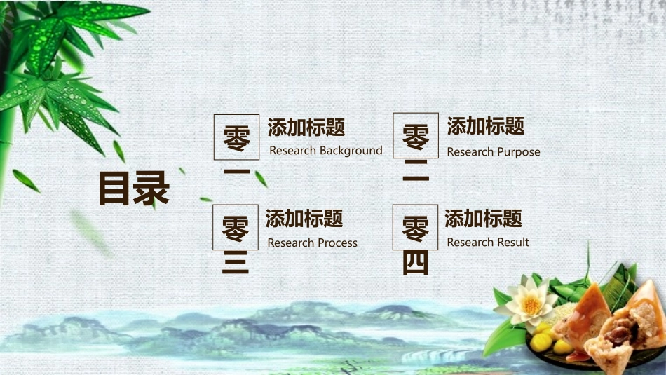 中国传统节日端午节习俗民俗简介介绍主题班会 012.pptx_第2页