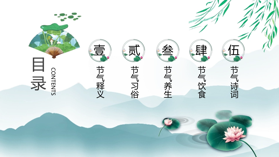 荷花小暑节气主题模板.pptx_第2页