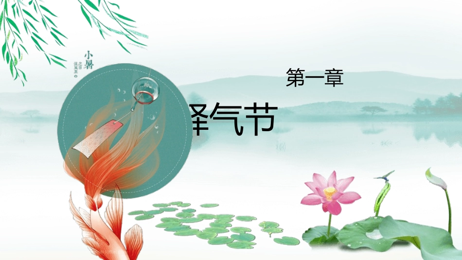 荷花小暑节气主题模板.pptx_第3页