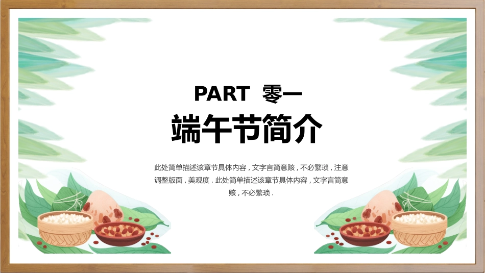 中国传统节日端午节习俗民俗简介介绍主题班会 11(1).pptx_第3页