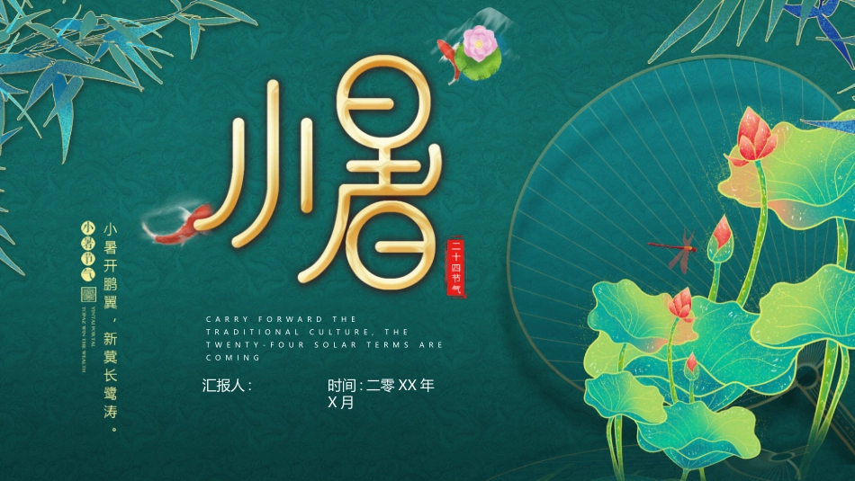 荷花小暑节气介绍模板.pptx_第1页