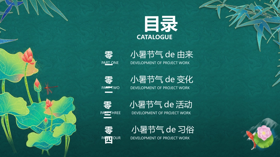 荷花小暑节气介绍模板.pptx_第2页
