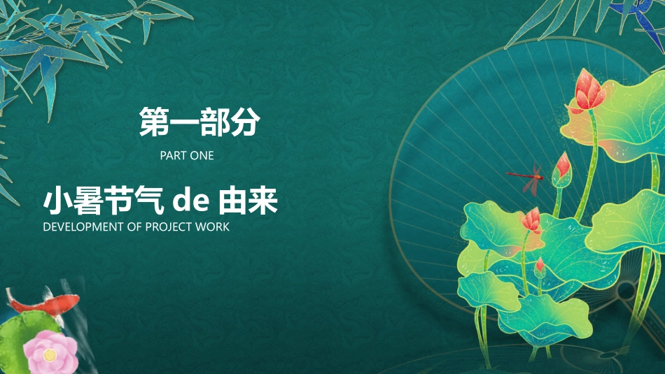 荷花小暑节气介绍模板.pptx_第3页
