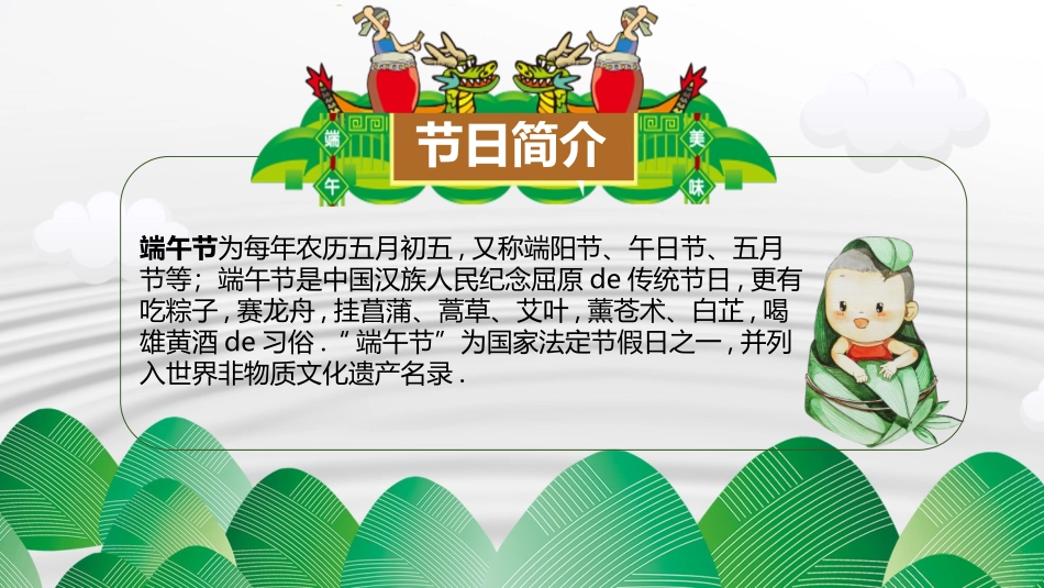 中国传统节日端午节习俗民俗简介介绍主题班会 9.pptx_第2页