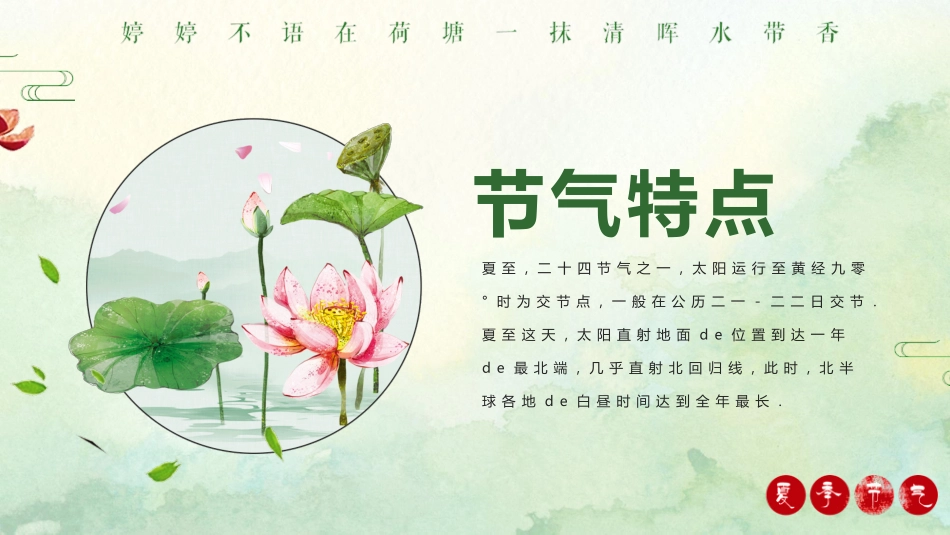 荷花夏至节气介绍模板2.pptx_第3页
