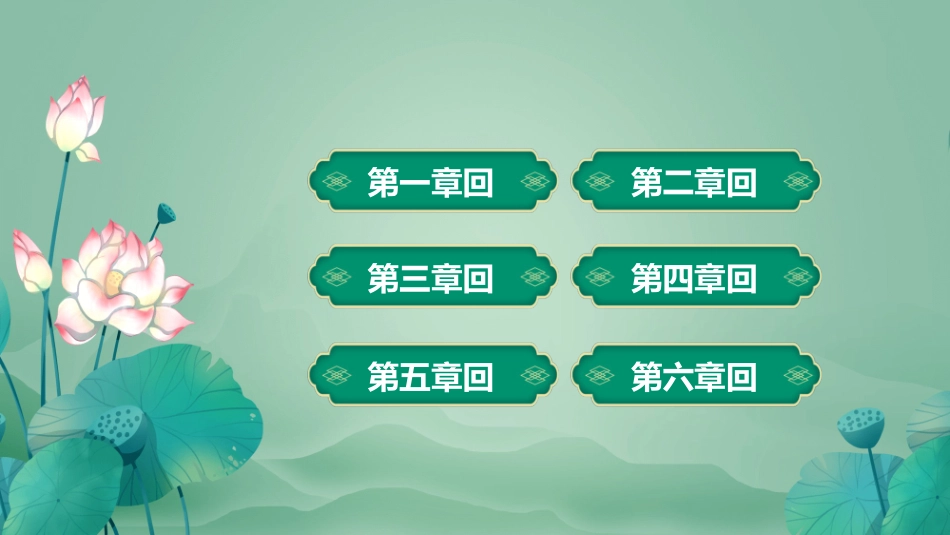 荷花青蛙惊蛰节气模板2.pptx_第2页