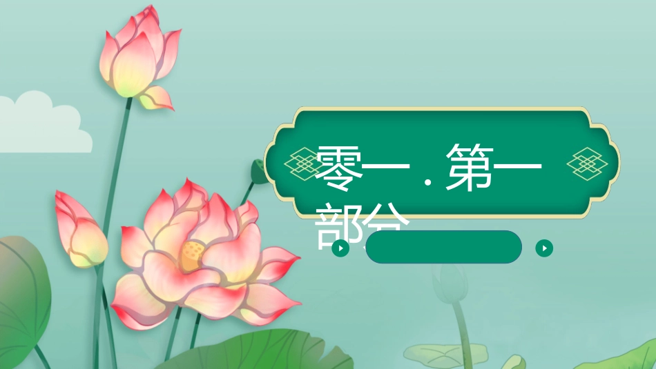 荷花青蛙惊蛰节气模板2.pptx_第3页