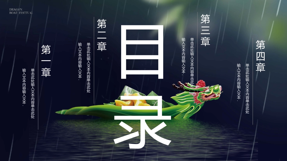 中国传统节日端午节习俗民俗简介介绍主题班会 9(1).pptx_第2页