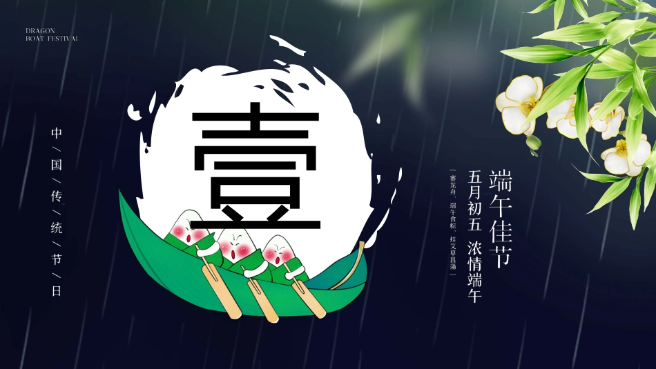 中国传统节日端午节习俗民俗简介介绍主题班会 9(1).pptx_第3页
