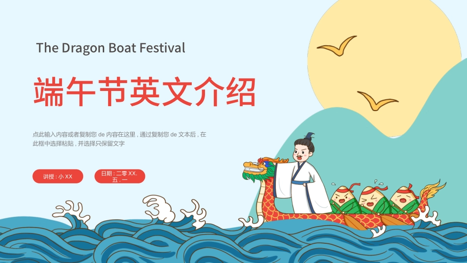中国传统节日端午节习俗民俗简介介绍主题班会 7.pptx_第1页