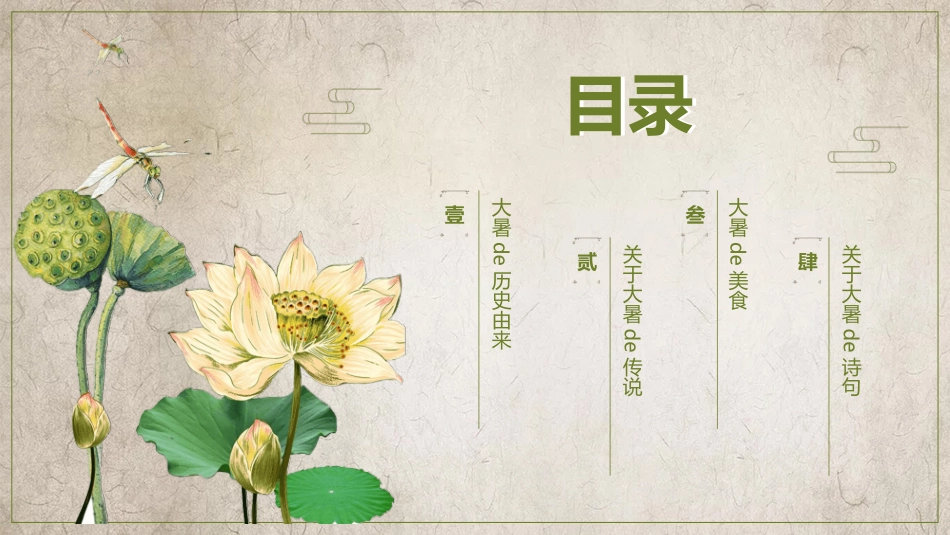 荷花大暑节气介绍模板2.pptx_第2页